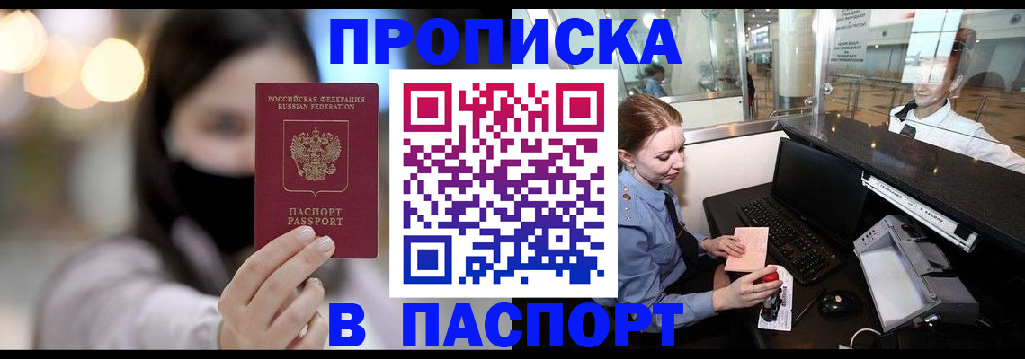 прописка для школы в Новороссийске