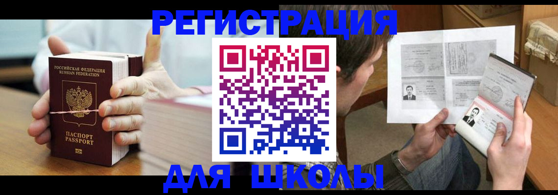 прописка законно в Новороссийске