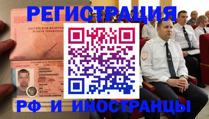 прописка регистрация в Новороссийске