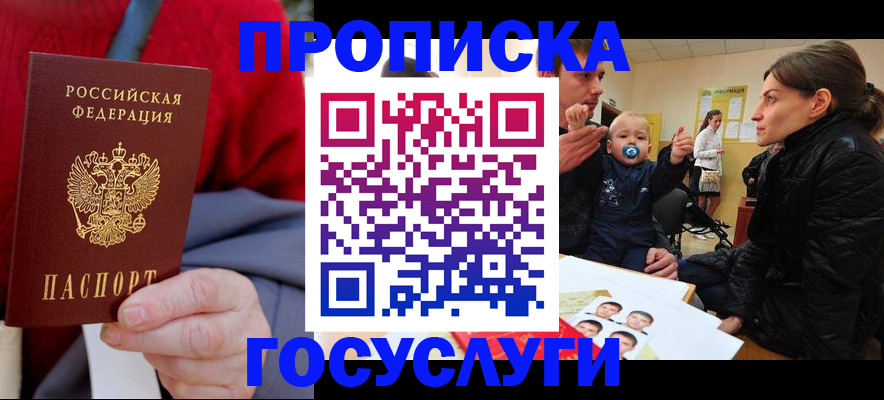 временная регистрация собственник в Новороссийске