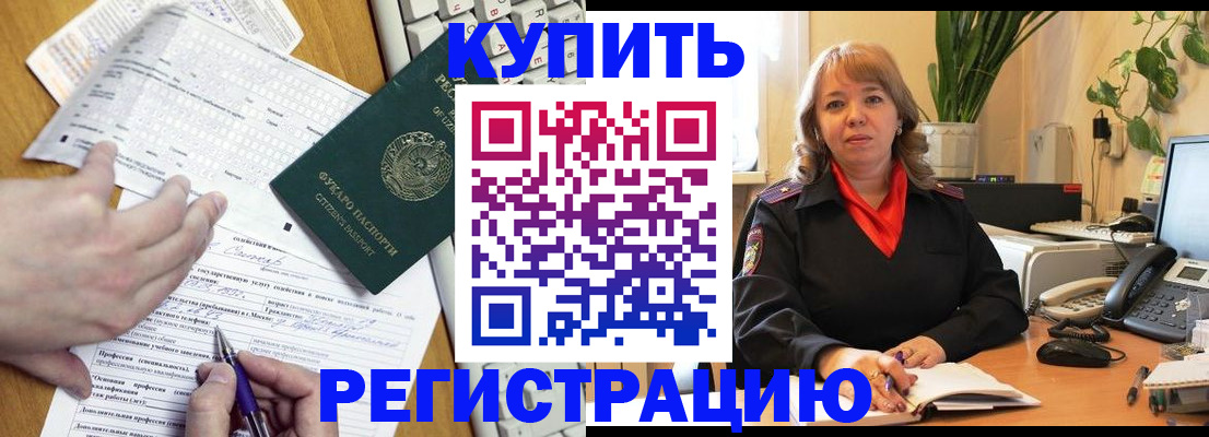 прописка от собственника в Новороссийске