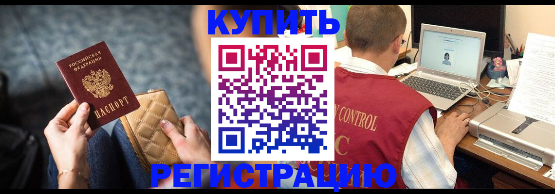 временная регистрация адрес в Новороссийске